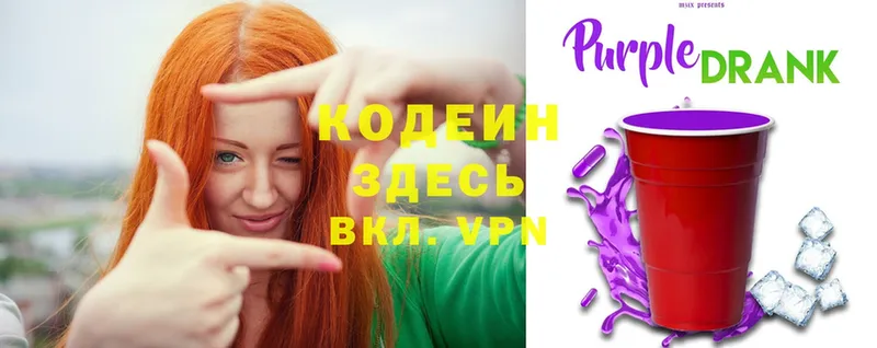 Кодеиновый сироп Lean напиток Lean (лин) Баксан